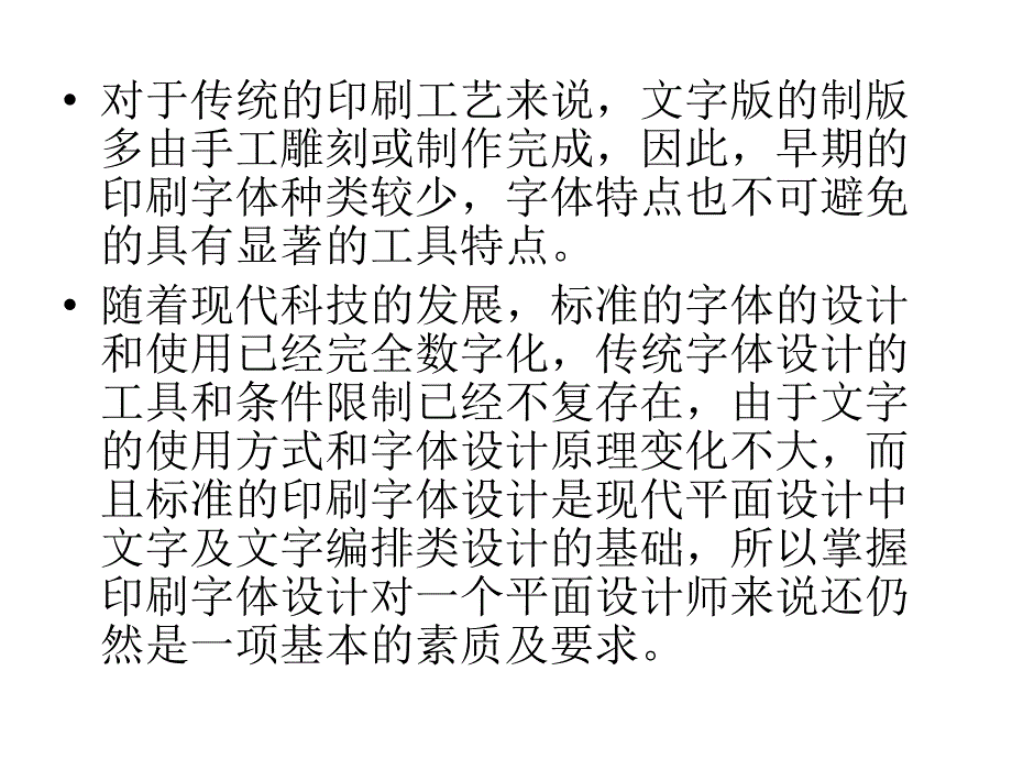 《标准印刷字体设计》ppt课件_第4页