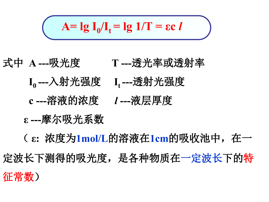 波谱分析课程—紫外光谱_第4页