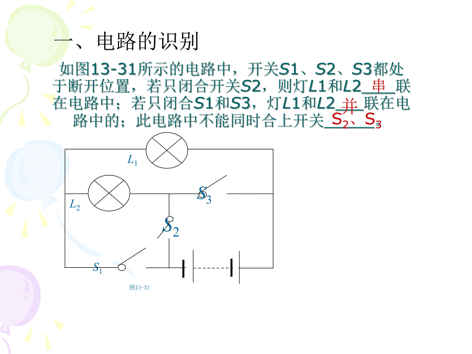 【6A文】初中物理电路图-实物图互相转换_第2页