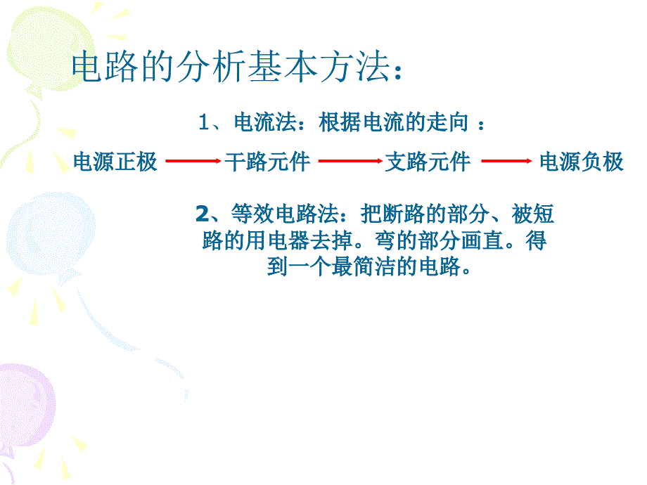 【6A文】初中物理电路图-实物图互相转换_第3页