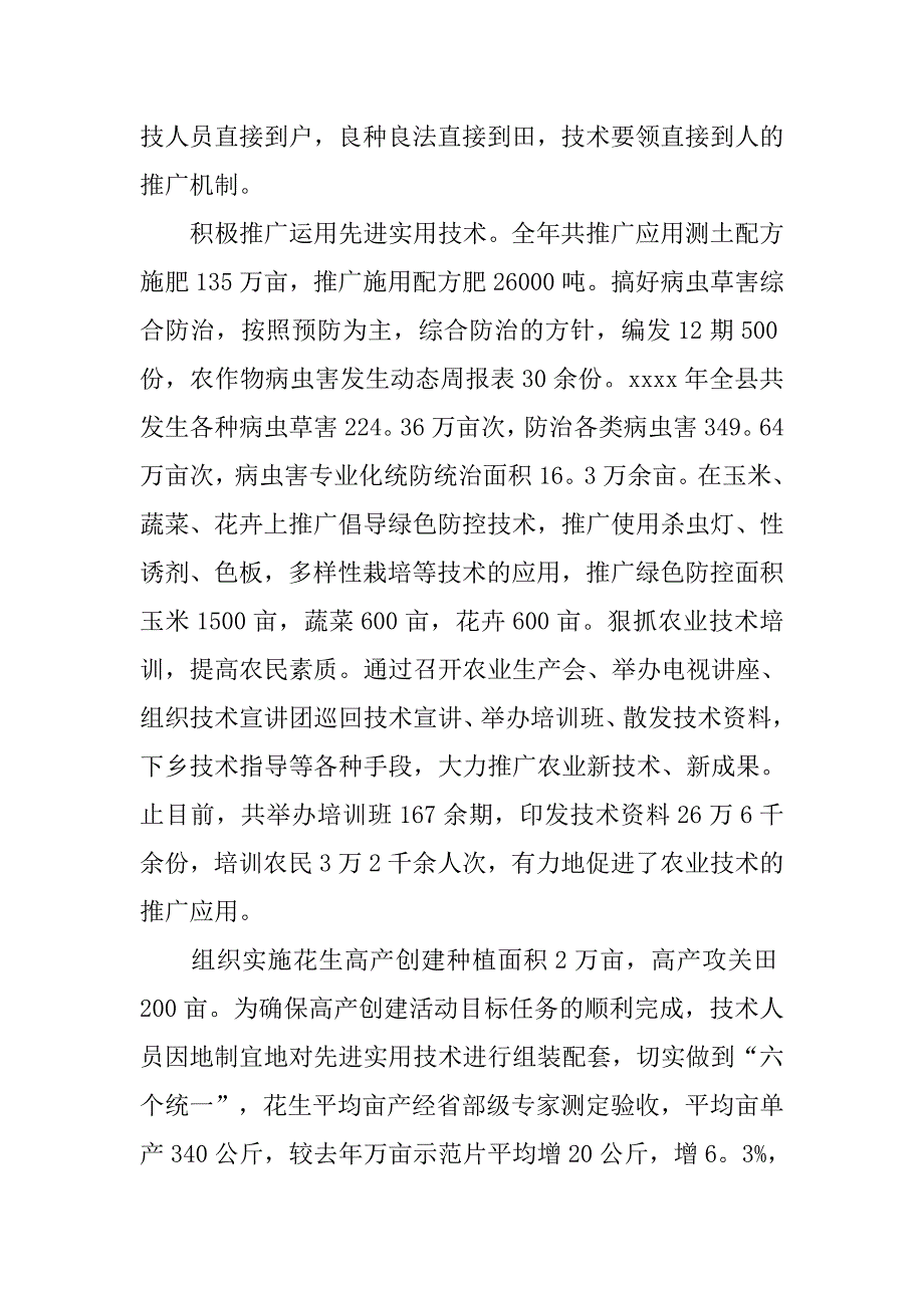农技中心xx年终工作总结.doc_第2页