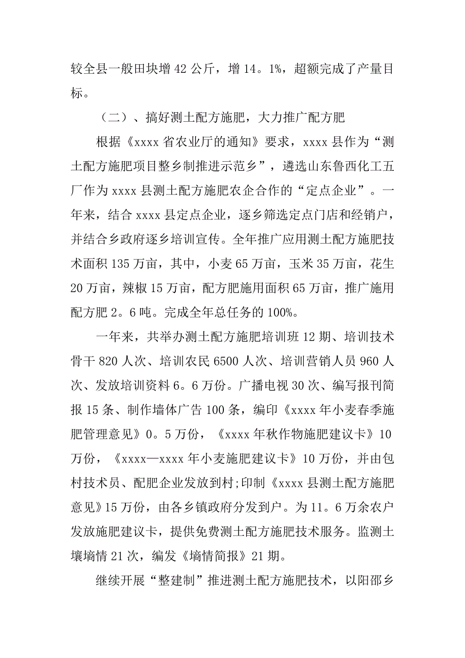 农技中心xx年终工作总结.doc_第3页