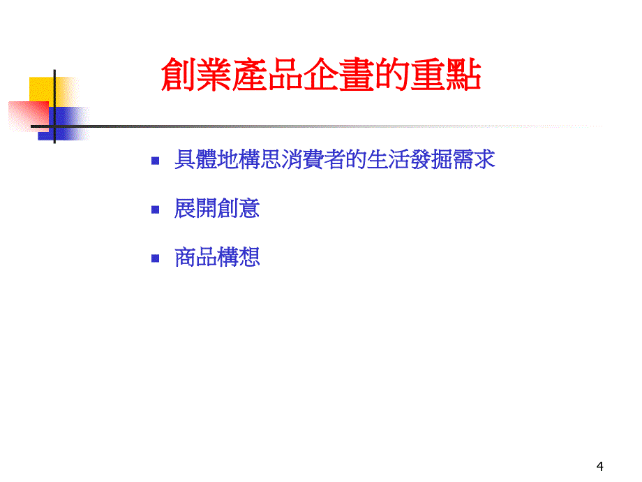 《事业规划》ppt课件_第4页