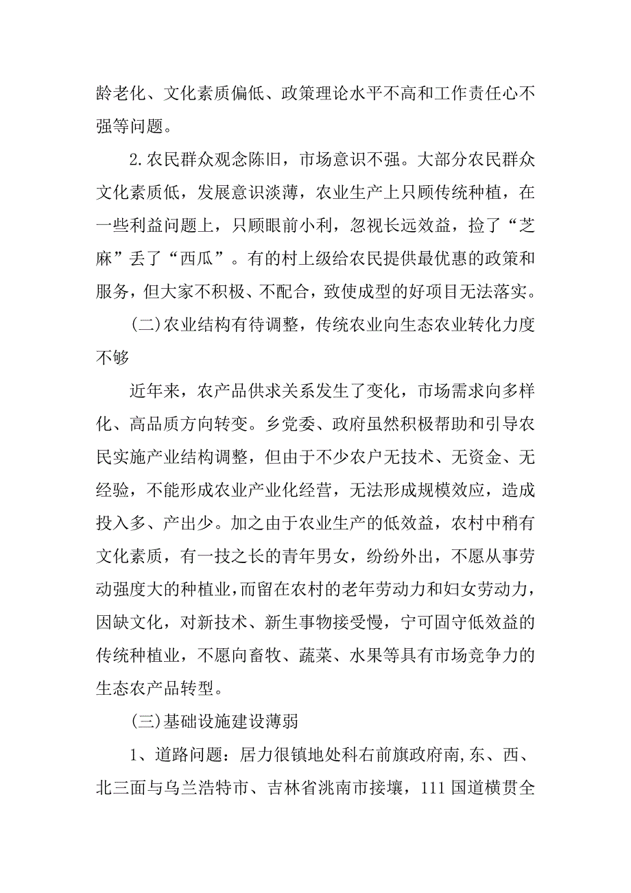 抗日胜利有关农村改革发展的调研报告范文.doc_第2页