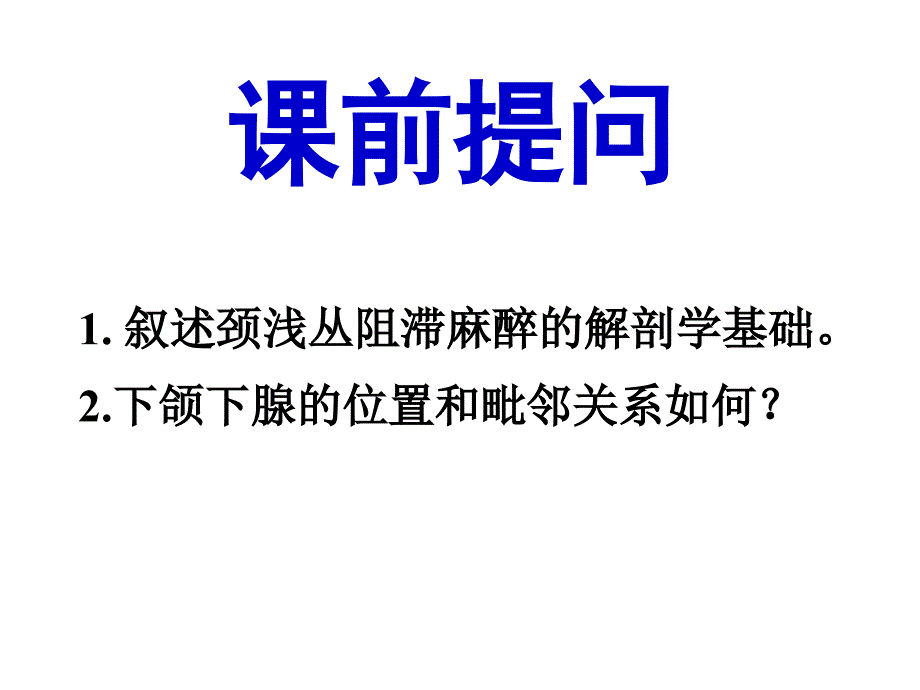 《颈前区舌骨下区》ppt课件_第1页