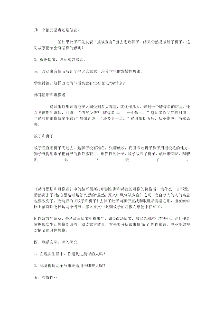 《赫而墨斯和雕像者》教案1（人教版七年级上）_第2页