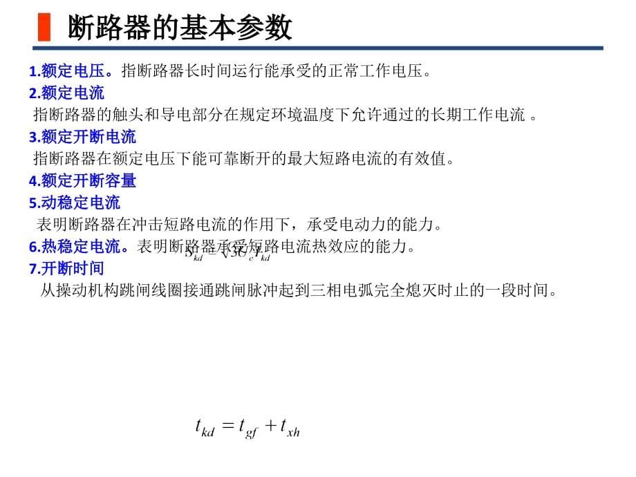 《煤矿高压开关》ppt课件_第5页