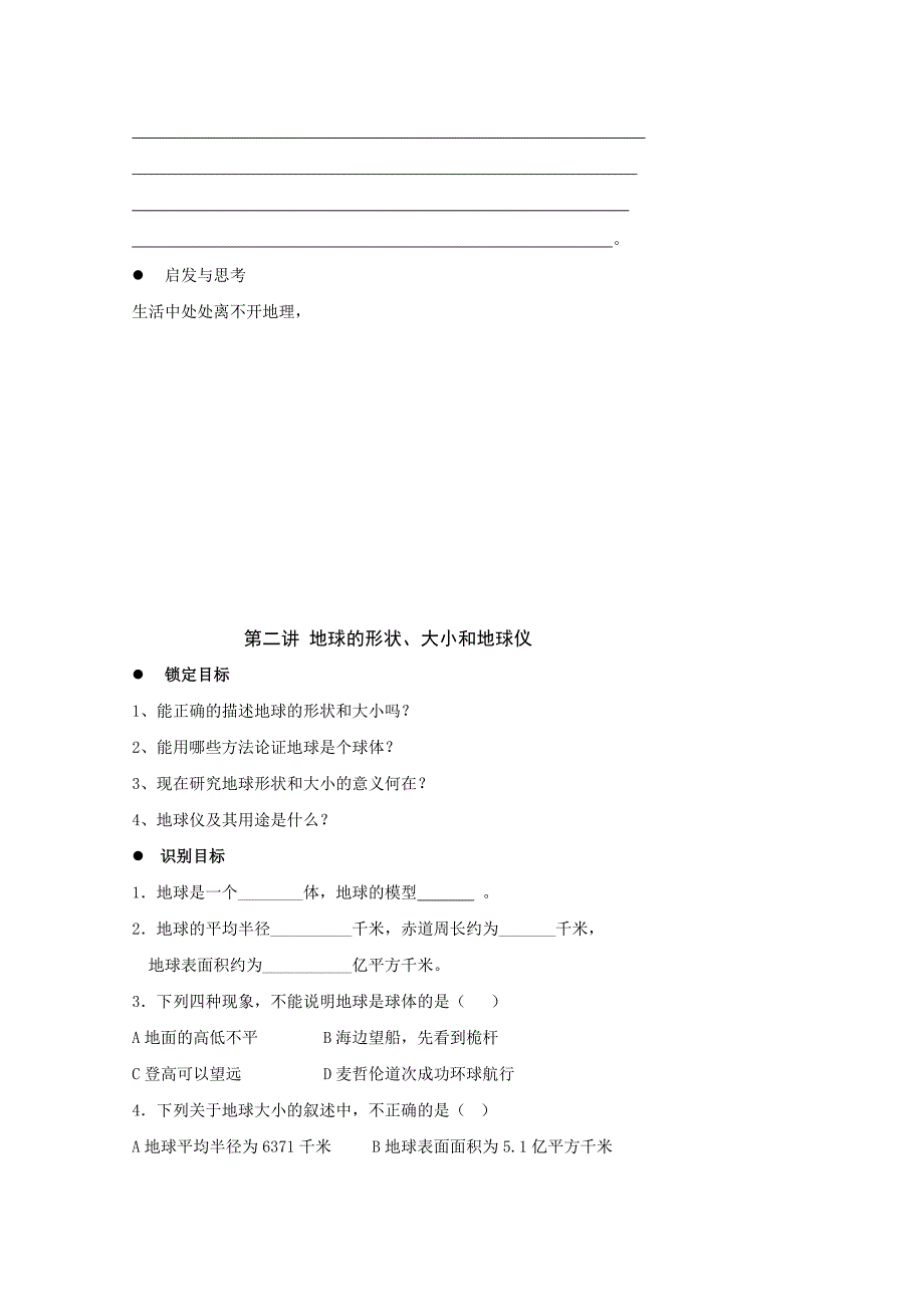 《地球和地图》教案1（人教版七年级上）_第3页