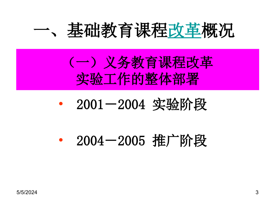 高中数学课程标准解读-2_第3页