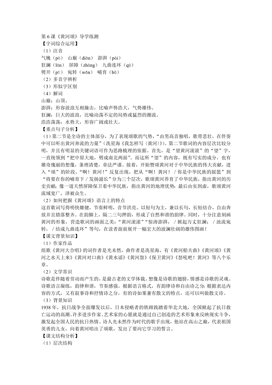 《黄河颂》学案3（人教新课标七年级下册）_第1页