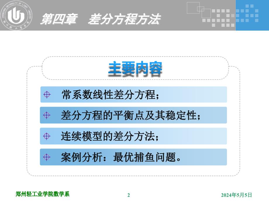 《差分方程方法》ppt课件_第2页