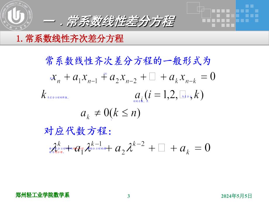 《差分方程方法》ppt课件_第3页