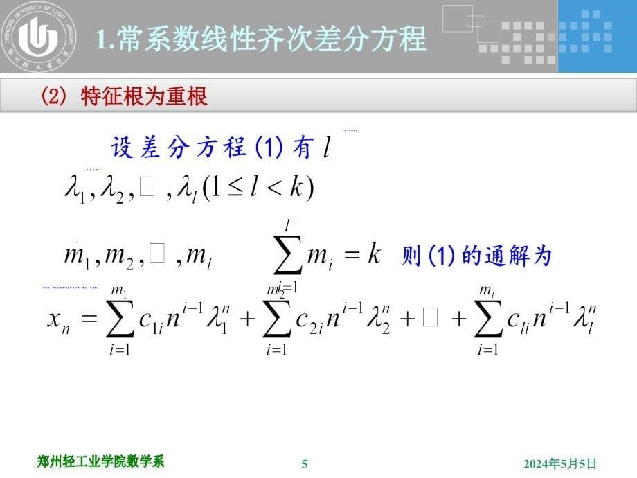 《差分方程方法》ppt课件_第5页