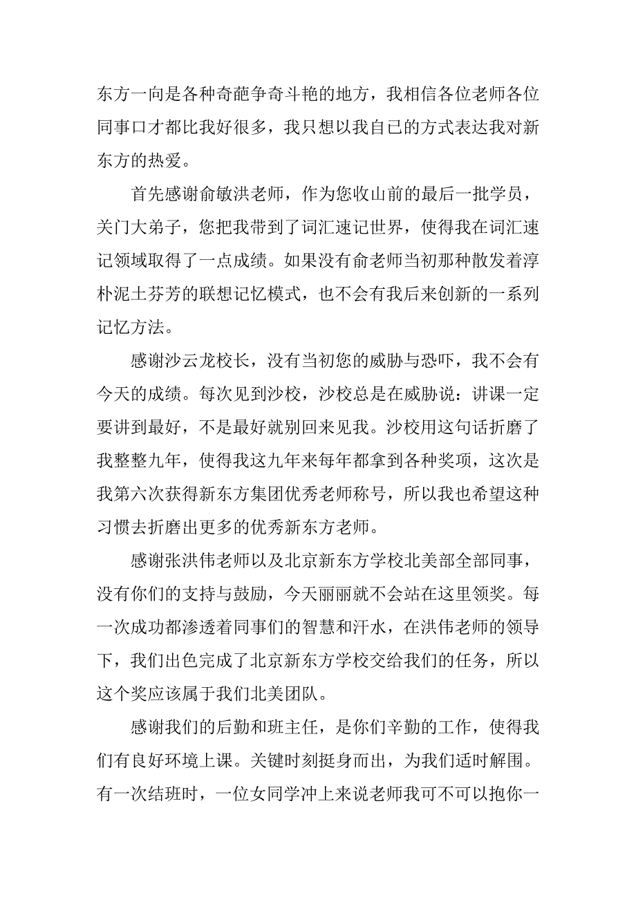 年度优秀教师获奖感言发言稿汇集.doc_第2页