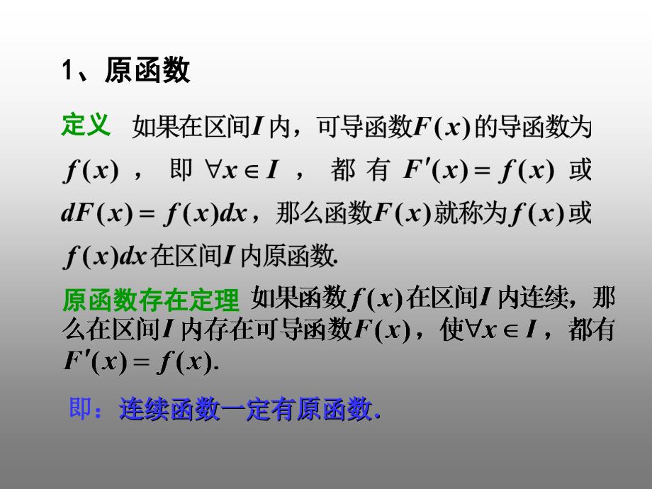 《微积分复习》ppt课件-2_第3页