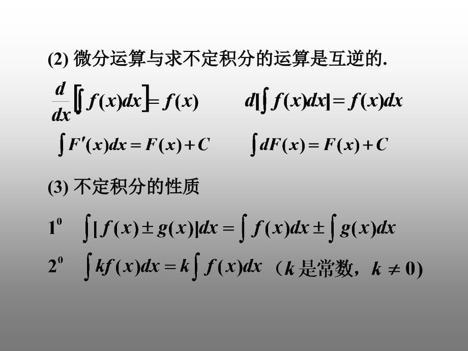 《微积分复习》ppt课件-2_第5页