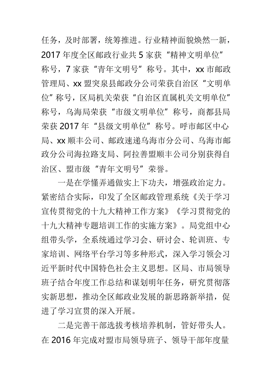 2018年全区邮政管理工作会议讲话稿与2019年全省邮政管理工作会议讲话稿两篇_第3页