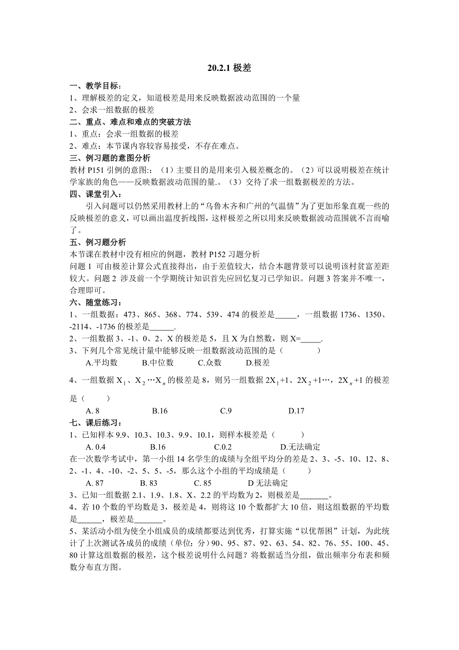 《数据的波动》教案3（人教新课标八年级下）_第1页