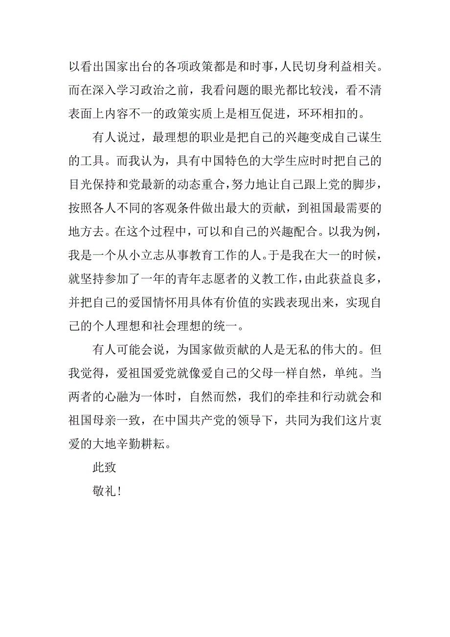 入党积极分子思想报告：端正入党动机.doc_第2页
