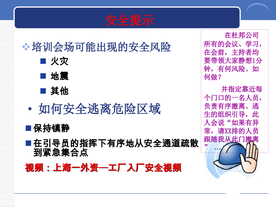 中企ehs--跨国公司安全管理体系文化分享-增_第3页