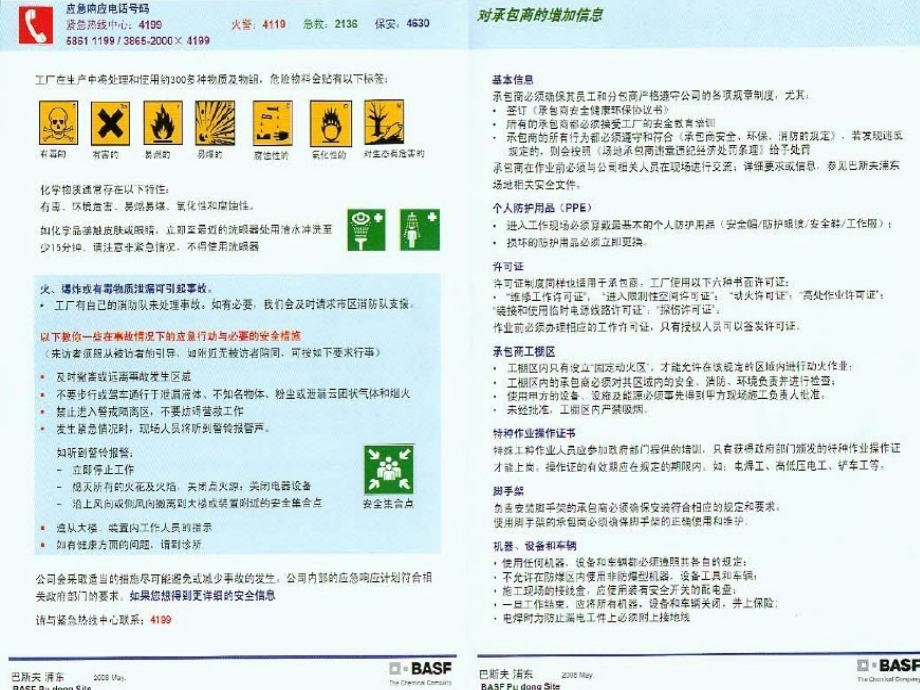 中企ehs--跨国公司安全管理体系文化分享-增_第4页