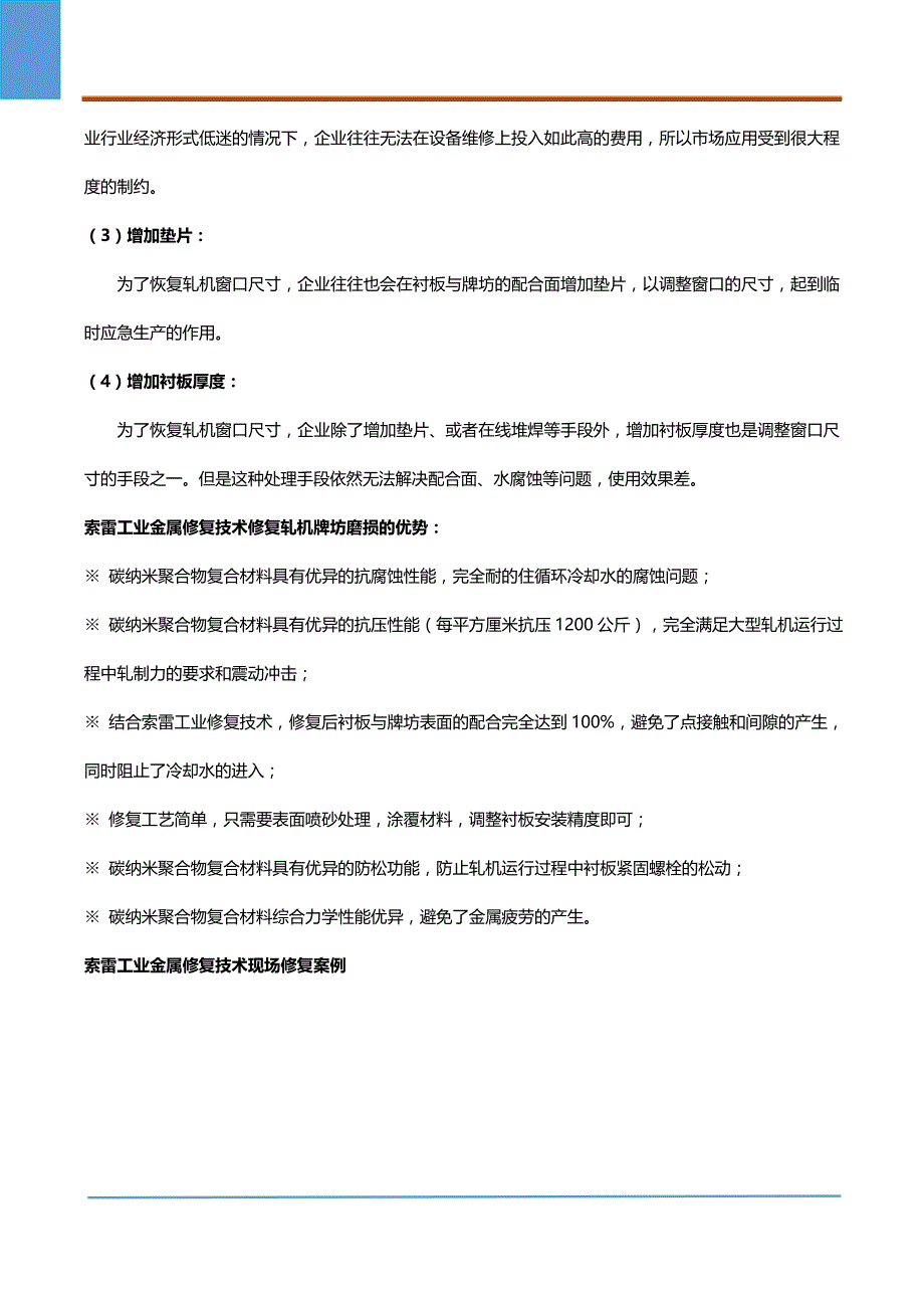 关于轧机牌坊的修复新技术_第3页