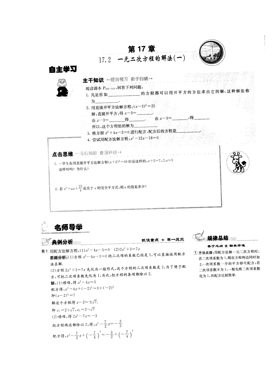 《一元二次方程的解法》学案（北京课改版八年级下）_第1页