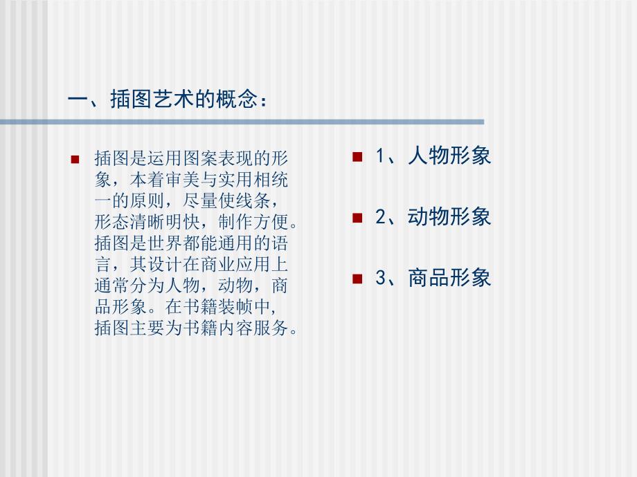 《书籍的插图艺术》ppt课件_第3页