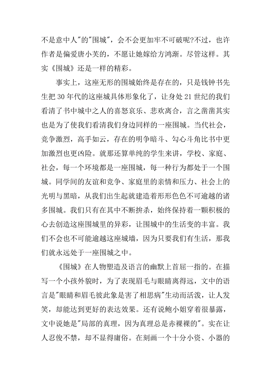 关于围城的读后感1000字.doc_第2页