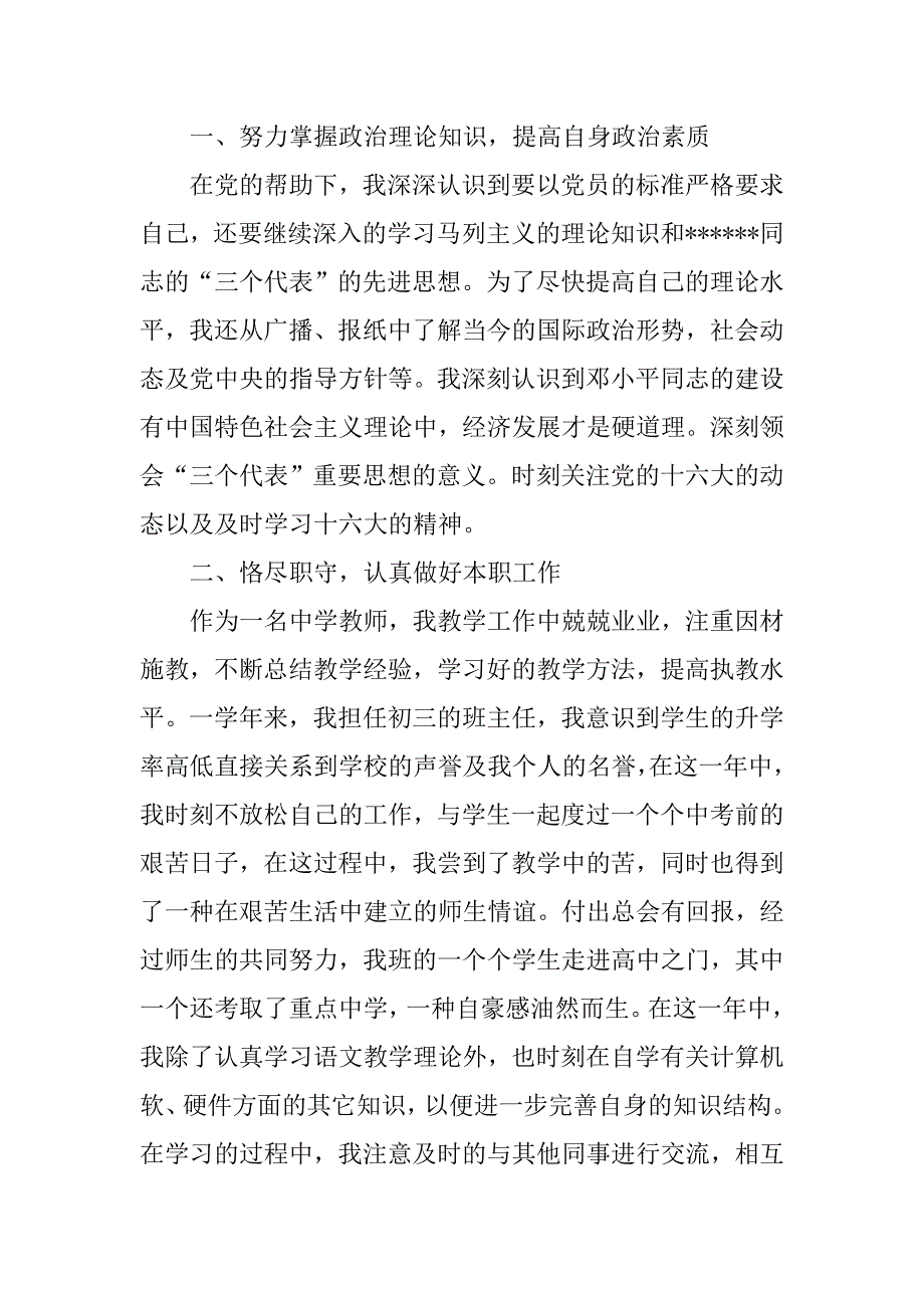 教师入党转正申请书1000字.doc_第4页