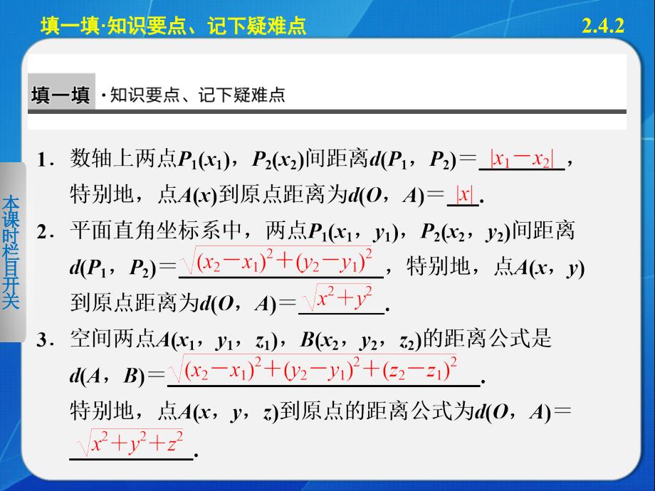 步步高学案导学设计》2013-2014学年高中数学人教b版必修2第二章空间两点的距离公式_第2页