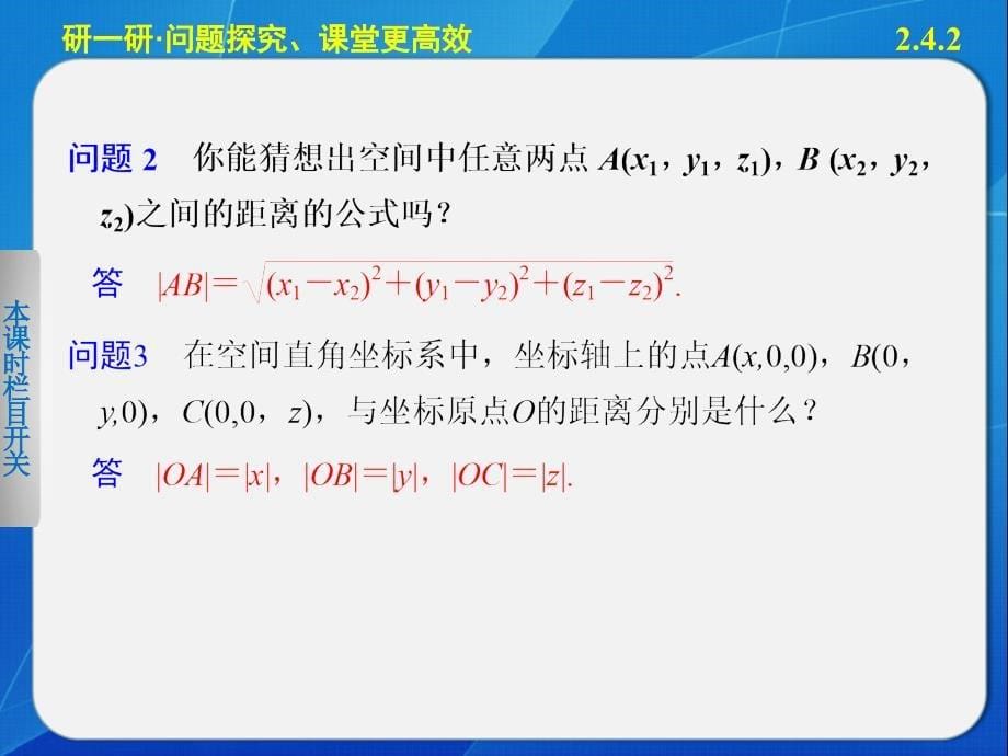 步步高学案导学设计》2013-2014学年高中数学人教b版必修2第二章空间两点的距离公式_第5页