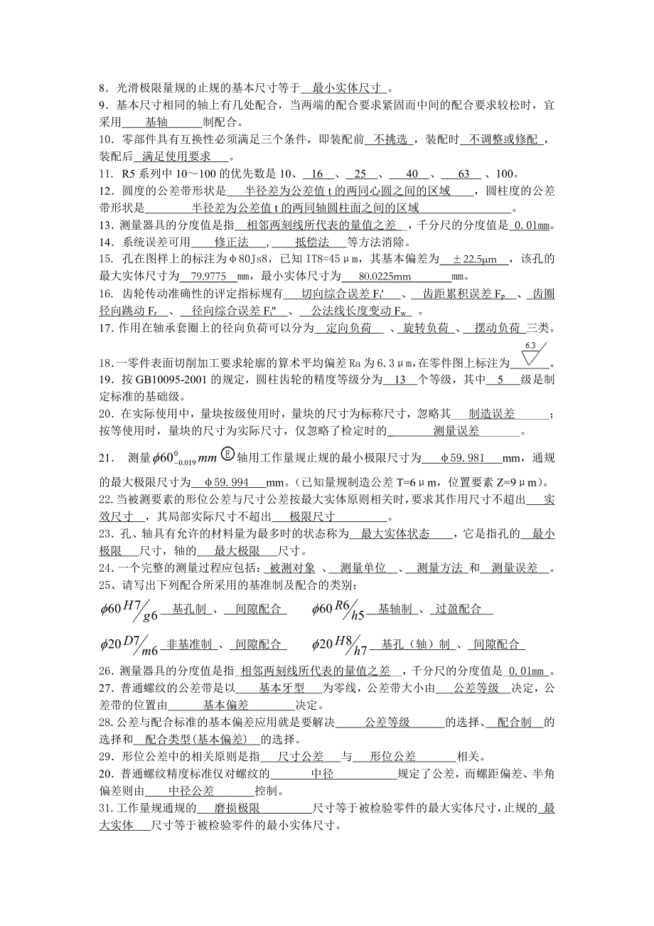 互换性及测量技术基础习题集_第2页