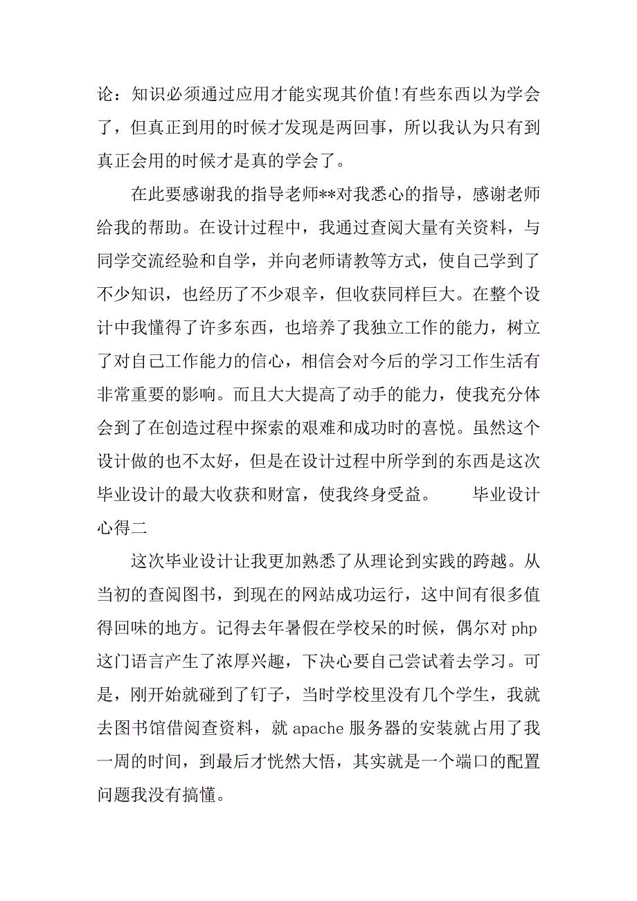 毕业设计心得.doc_第2页