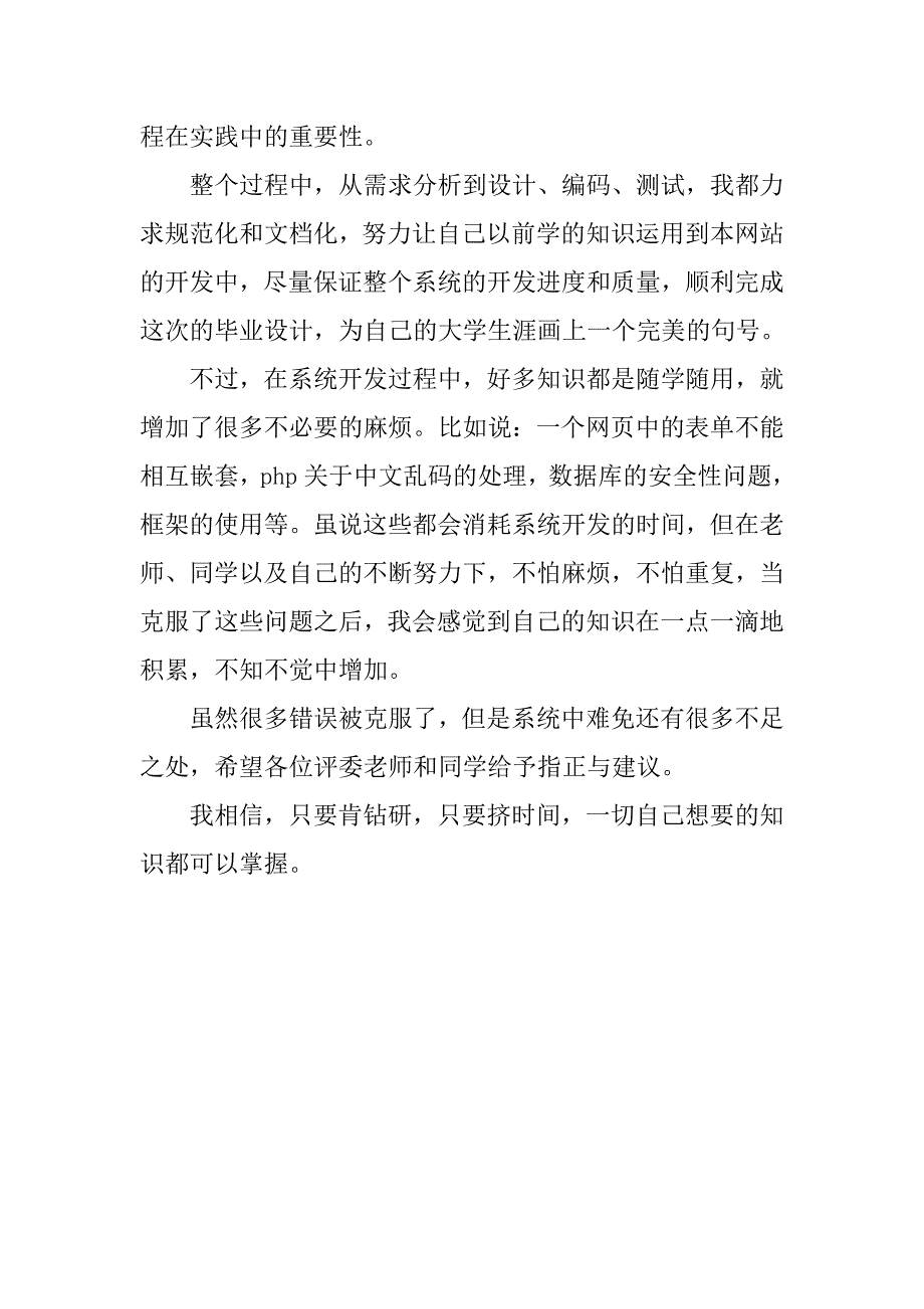 毕业设计心得.doc_第4页