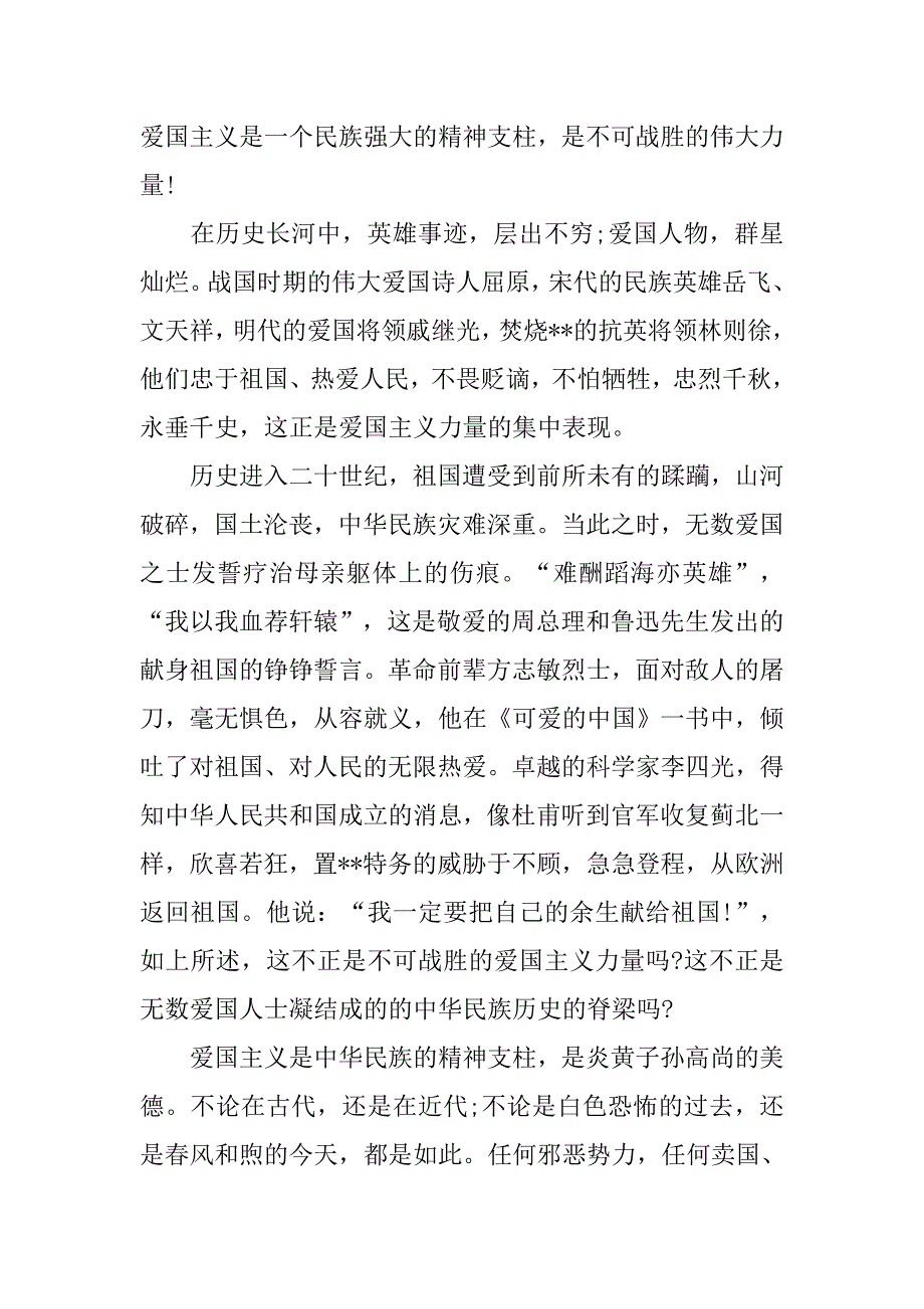 关于爱国的演讲稿100字.doc_第2页