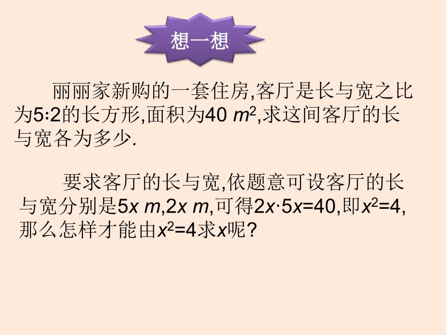 2017秋人教版数学七年级下册（贵州专版）同步教学课件：6.1　平方根 (第1课时)_第2页