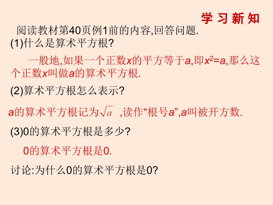 2017秋人教版数学七年级下册（贵州专版）同步教学课件：6.1　平方根 (第1课时)_第3页