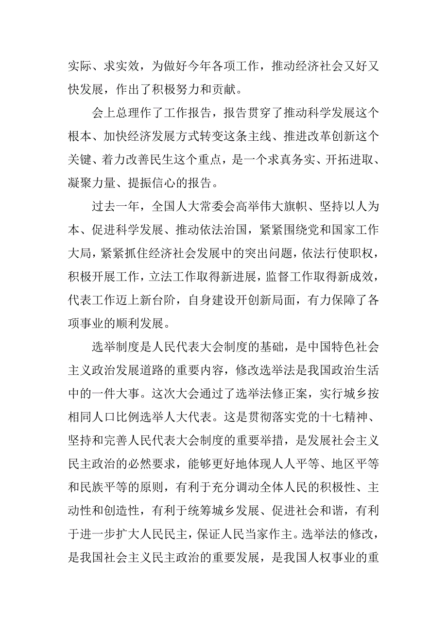 医生预备党员转正思想汇报优秀范文.doc_第4页