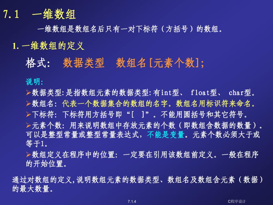 《c语言数组》ppt课件_第4页