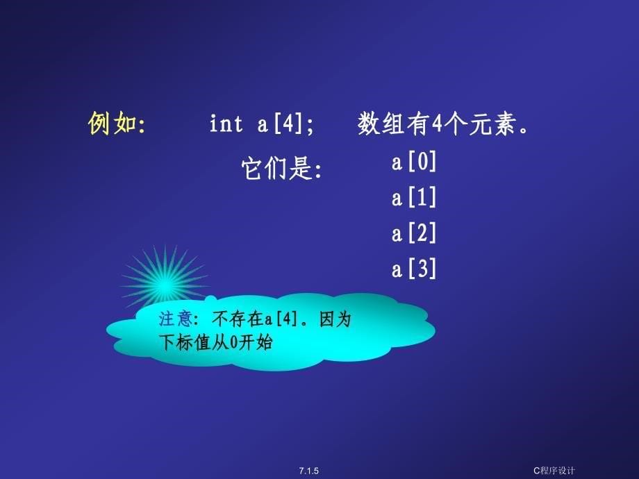 《c语言数组》ppt课件_第5页