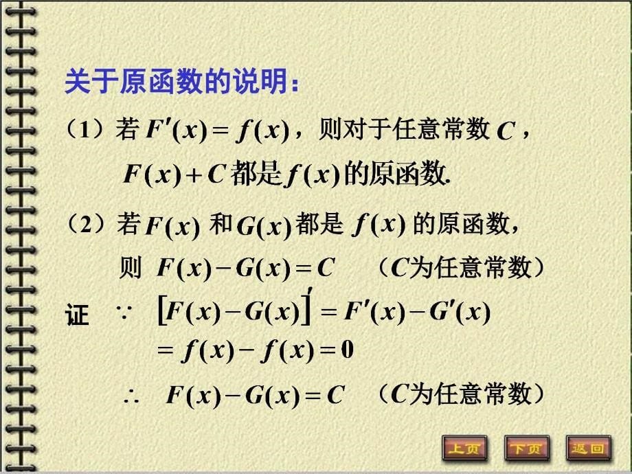 《不定积分西安》ppt课件_第5页