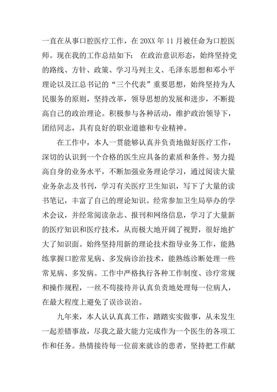 口腔医师述职报告范文.doc_第2页