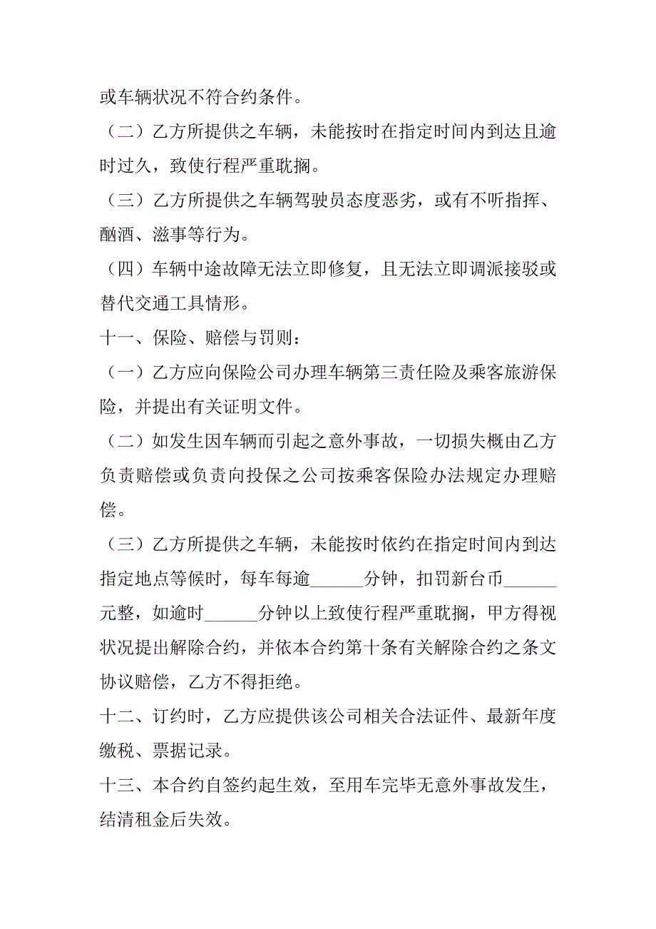 客车租用协议书.doc_第3页