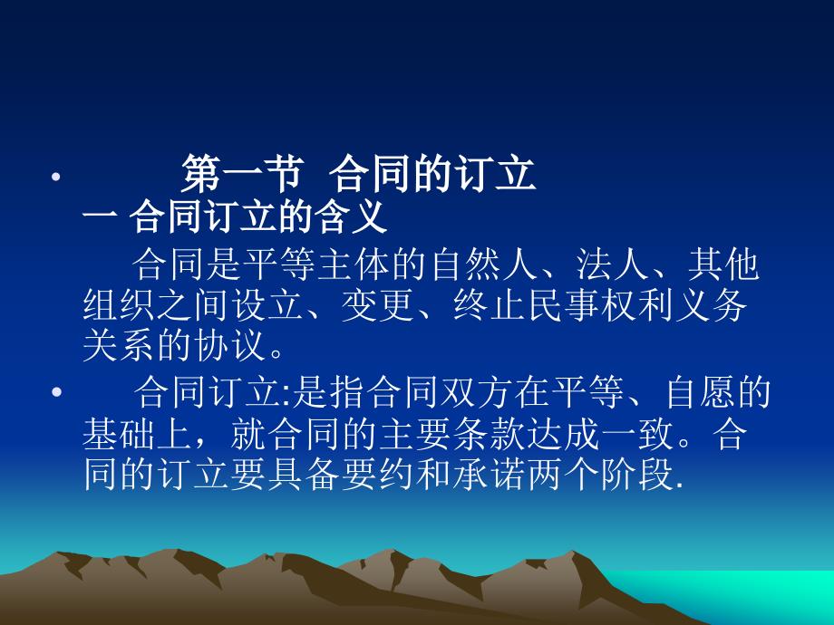 《合同法介绍》ppt课件_第2页