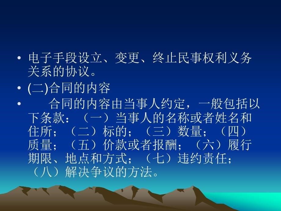 《合同法介绍》ppt课件_第5页