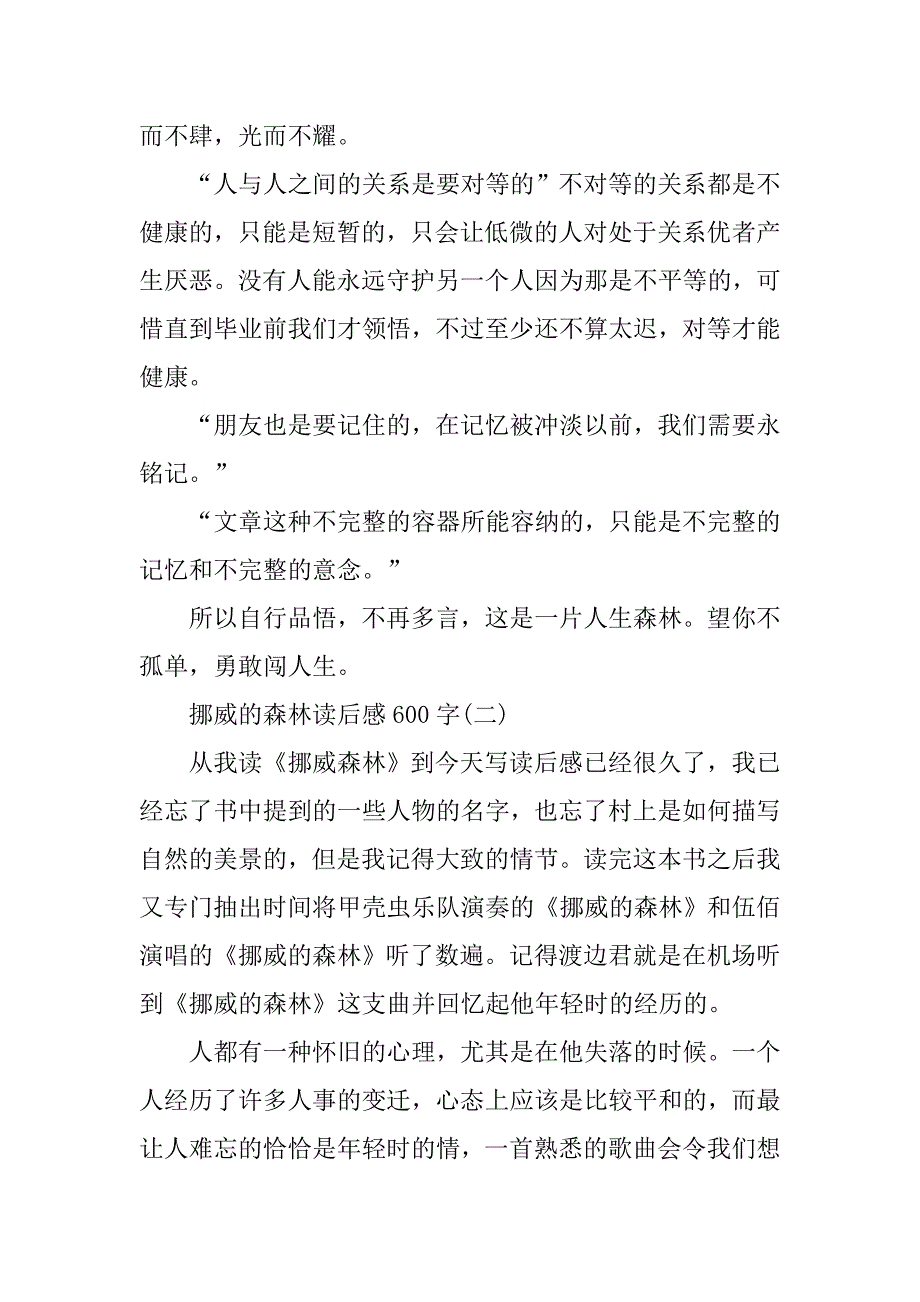 挪威的森林读后感600字.doc_第2页