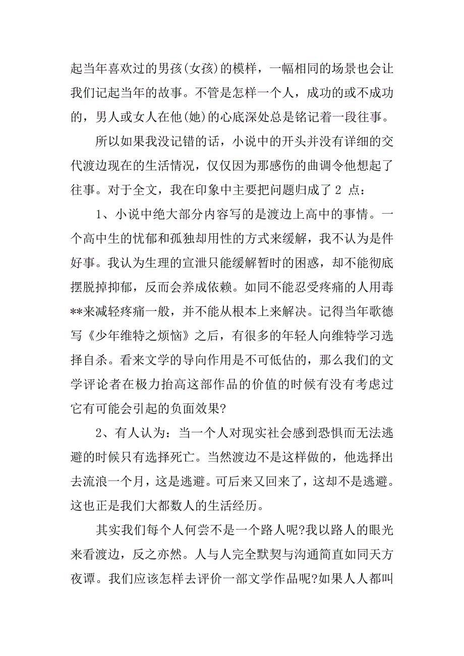 挪威的森林读后感600字.doc_第3页