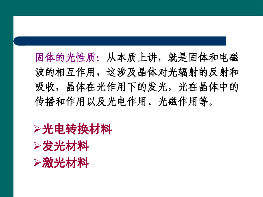 《光电材料》ppt课件_第2页