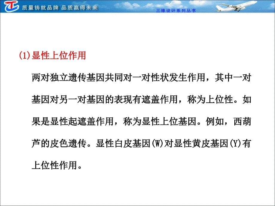 必修②第二单元“9∶3∶3∶1分离比”偏离的类型专题大看台_第5页